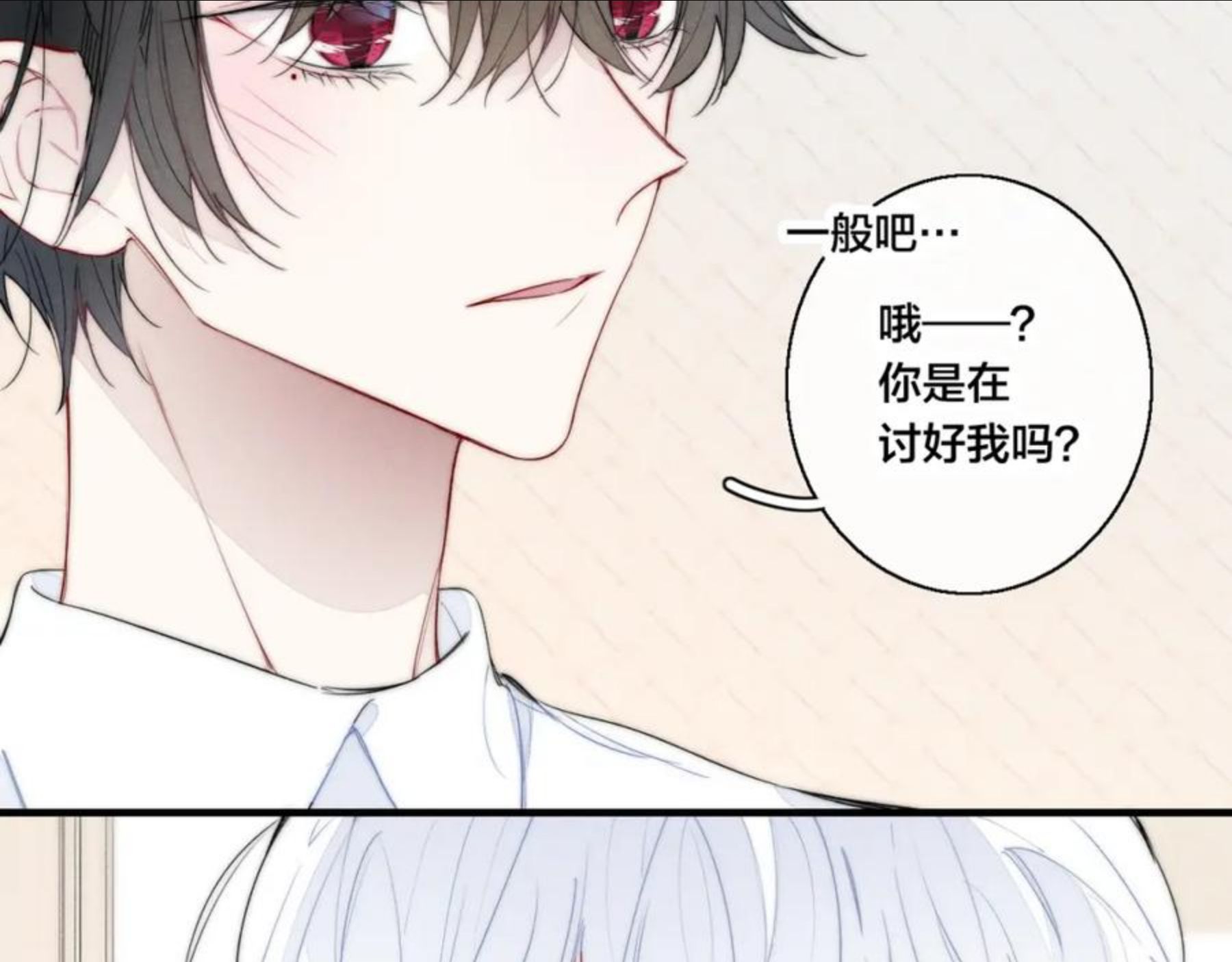 叼只少爷回家漫画,第54话 我说他很乖的吧？11图