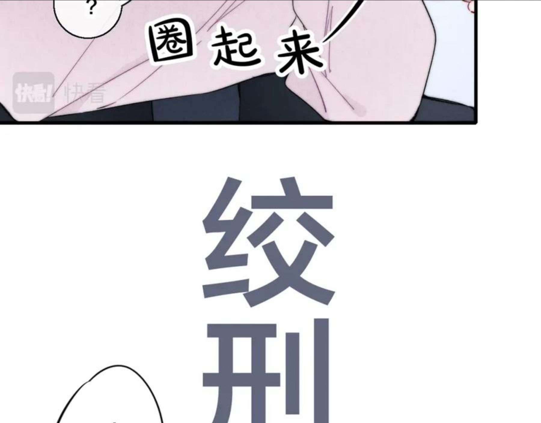 叼只少爷回家漫画,第54话 我说他很乖的吧？47图