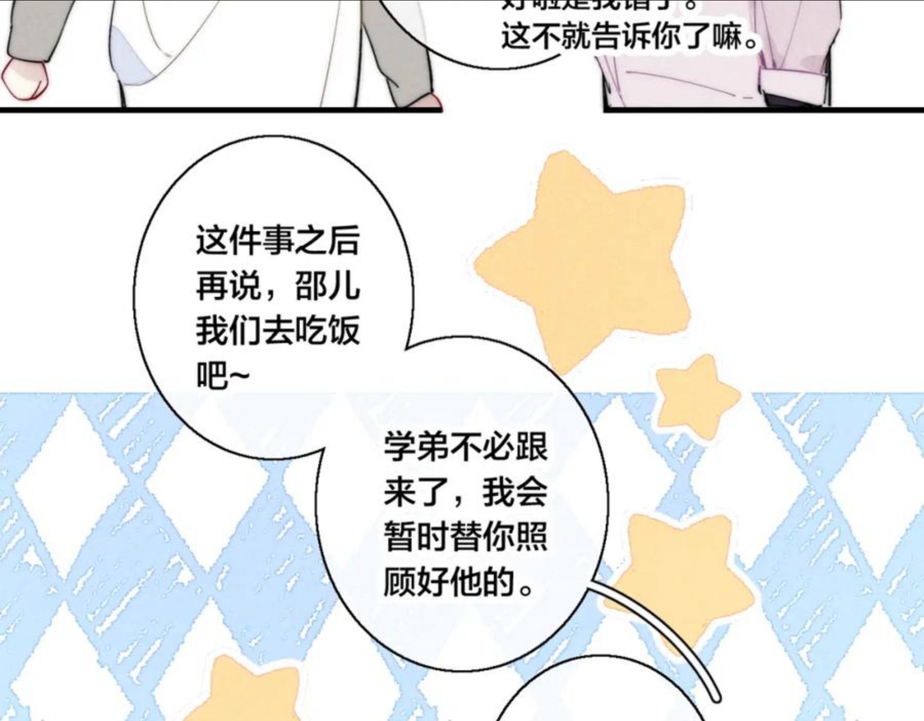 叼只少爷回家漫画,第54话 我说他很乖的吧？26图