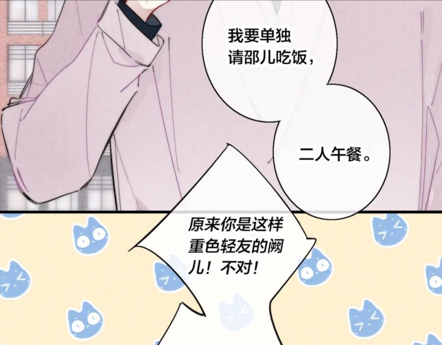 叼只少爷回家漫画,第54话 我说他很乖的吧？24图