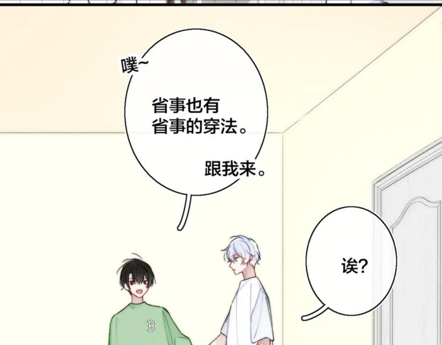 叼只少爷回家漫画,第54话 我说他很乖的吧？91图