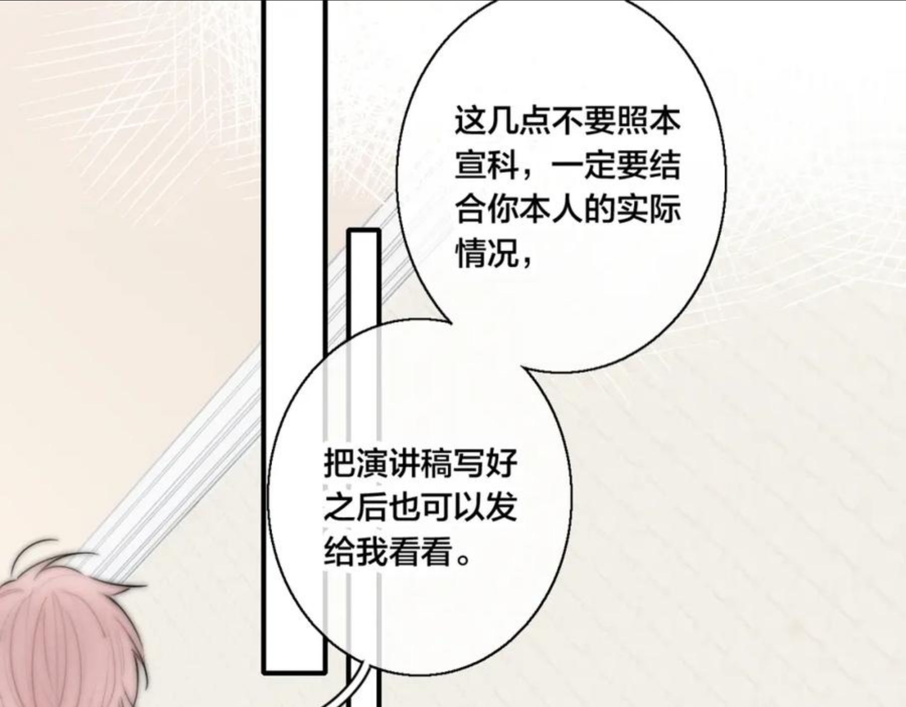 叼只少爷回家漫画,第54话 我说他很乖的吧？79图