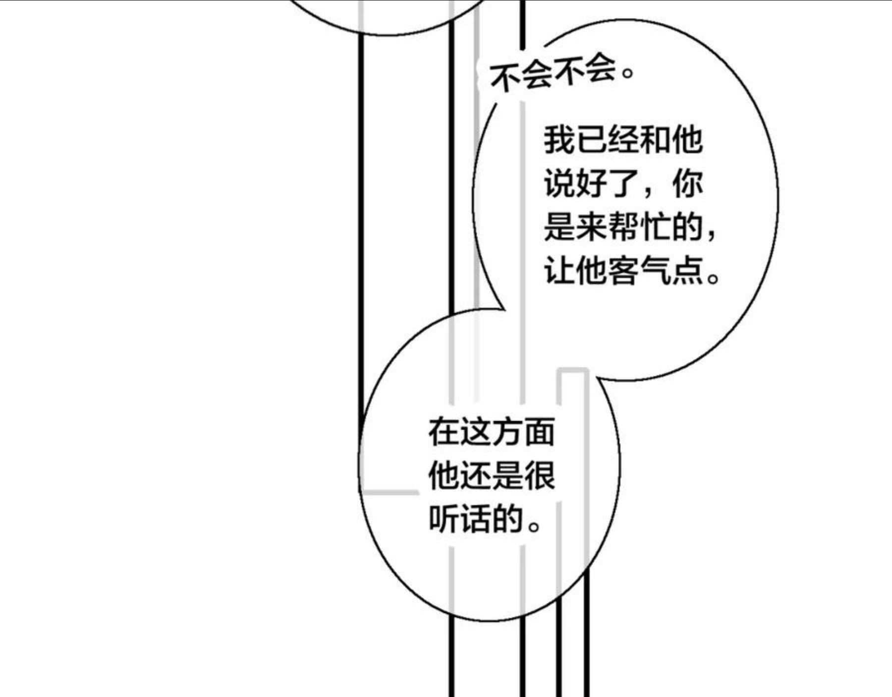 叼只少爷回家漫画,第54话 我说他很乖的吧？66图