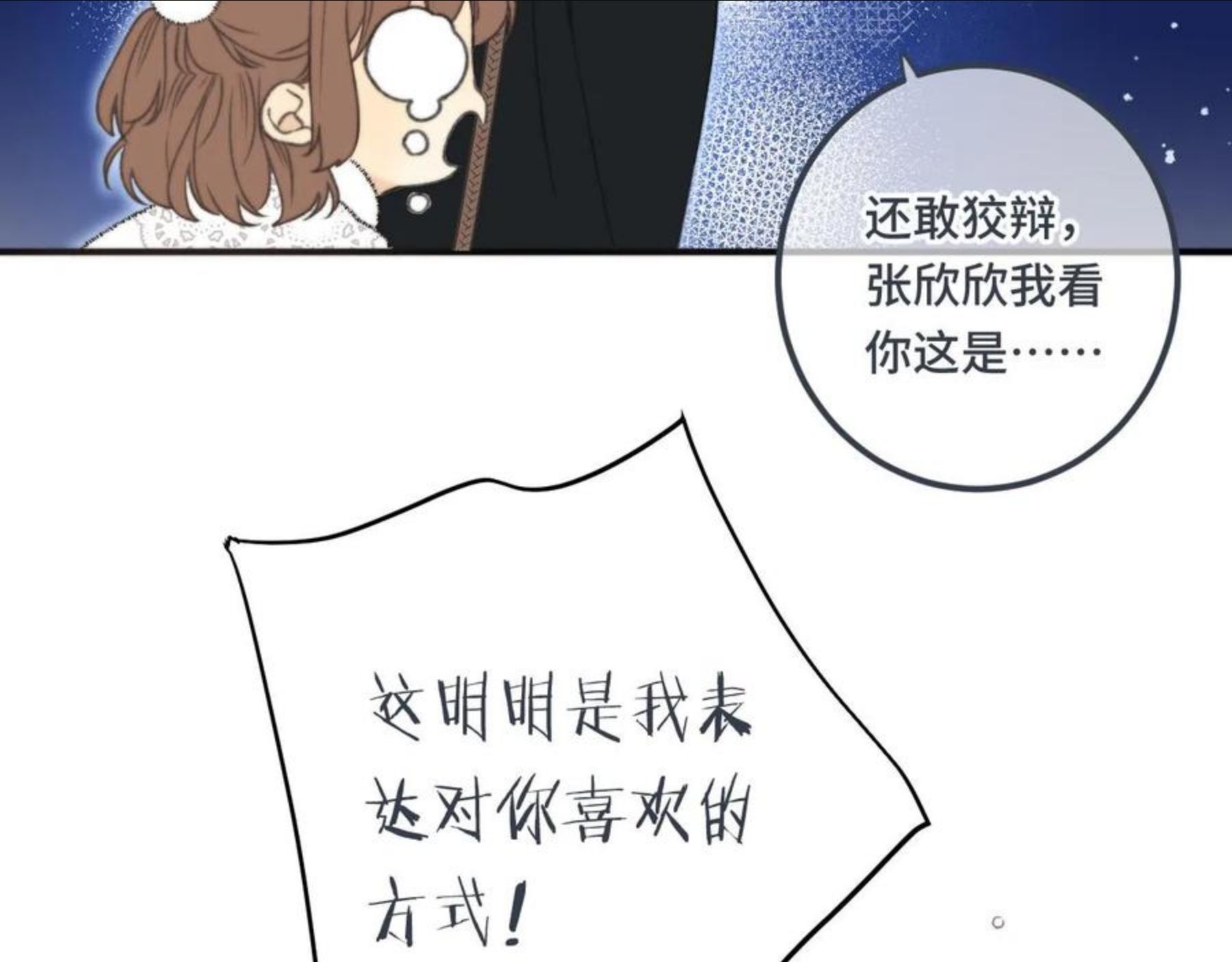 又见面了楼小姐免费漫画奇漫屋漫画,第76话 我不干净了TUT84图