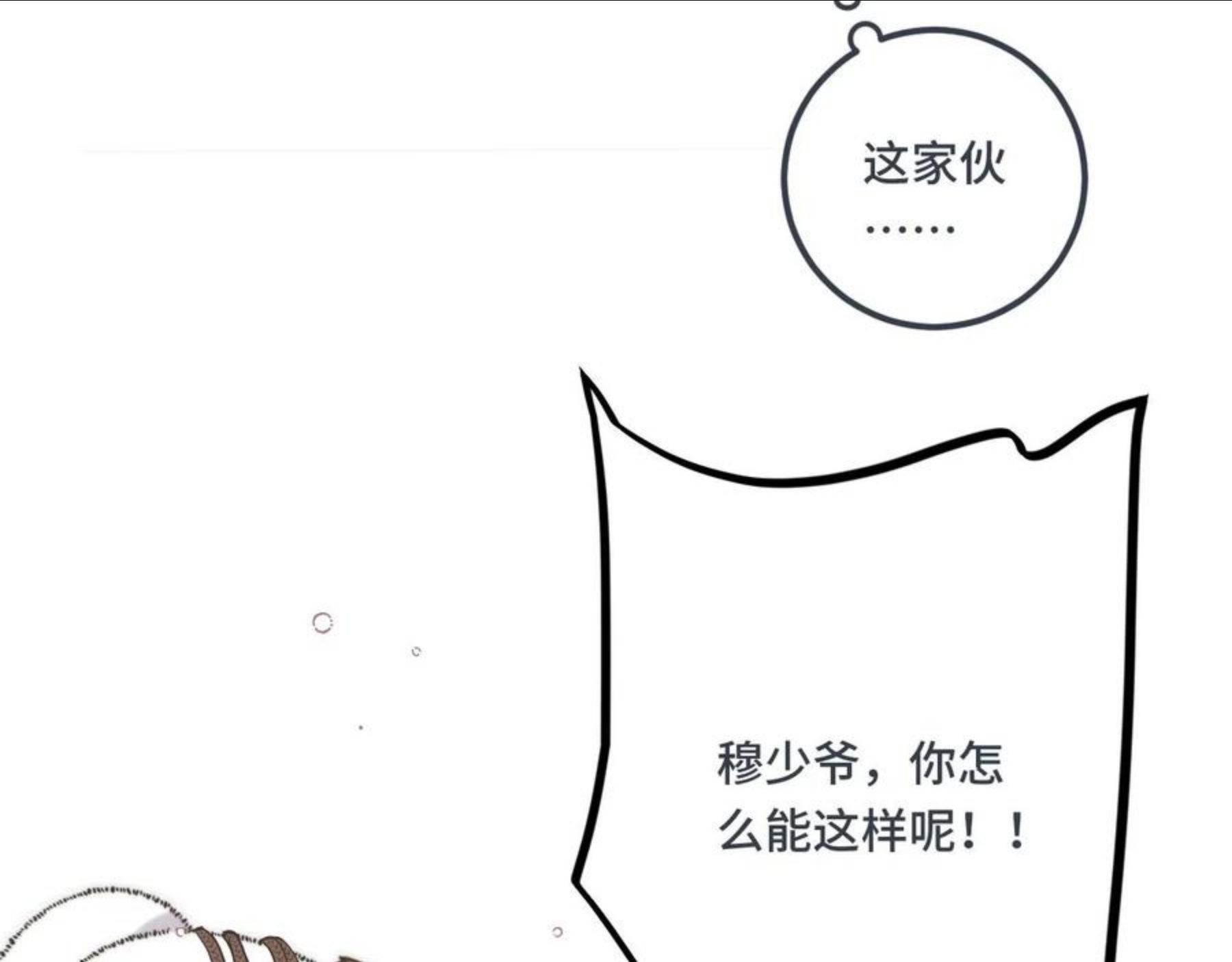 又见面了楼小姐免费漫画奇漫屋漫画,第76话 我不干净了TUT122图