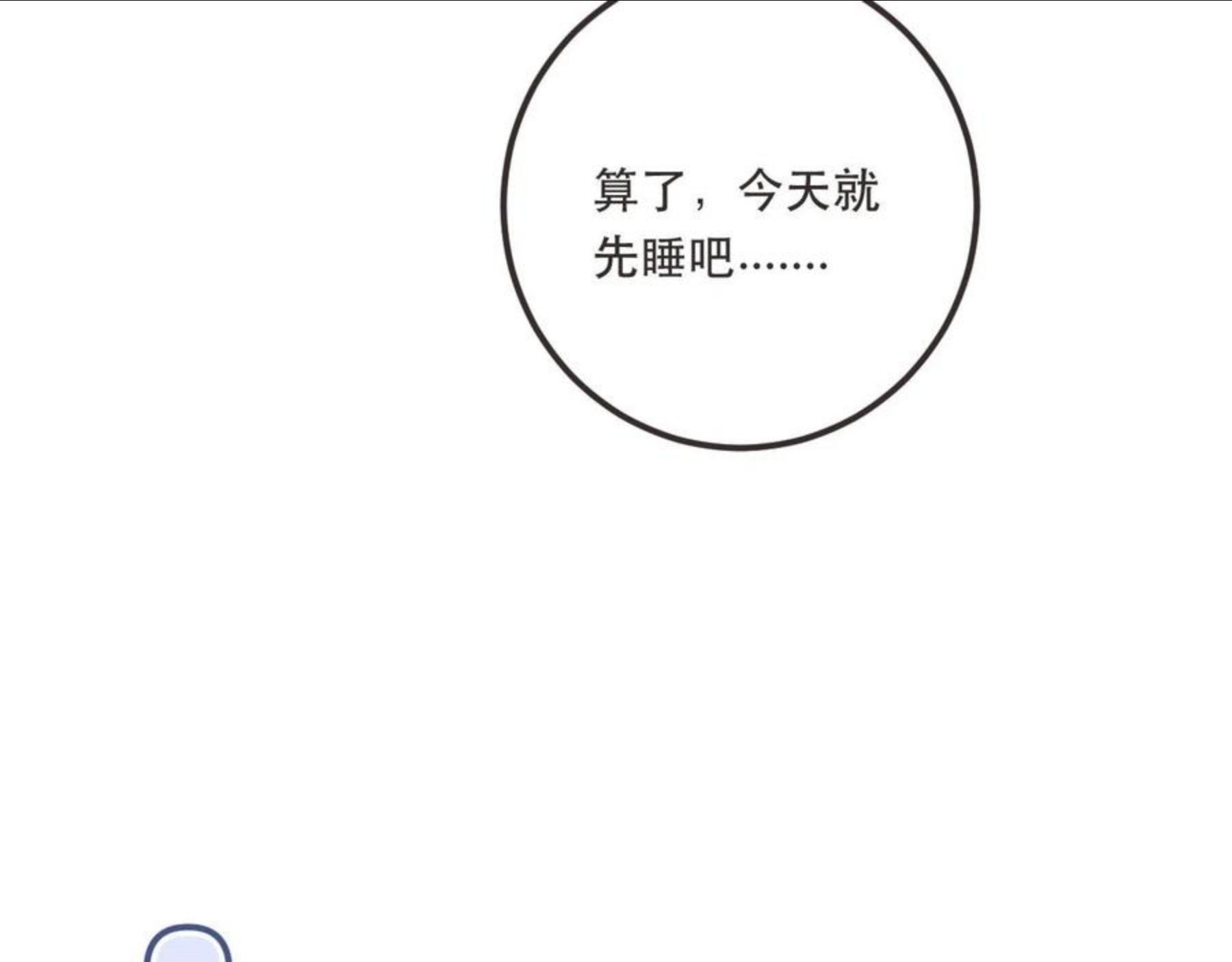 又见面了楼小姐免费漫画奇漫屋漫画,第77话 恋爱的酸臭味~115图