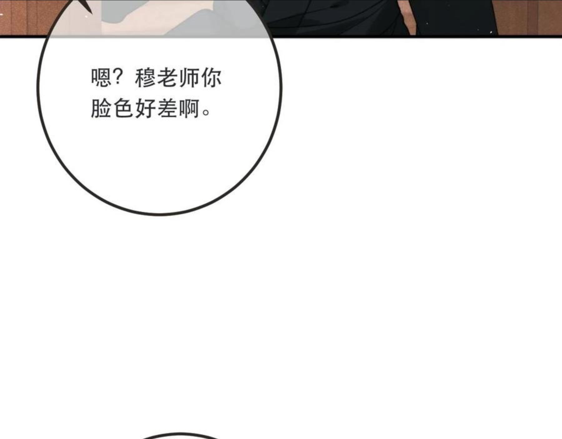 又见面了楼小姐免费漫画奇漫屋漫画,第77话 恋爱的酸臭味~28图