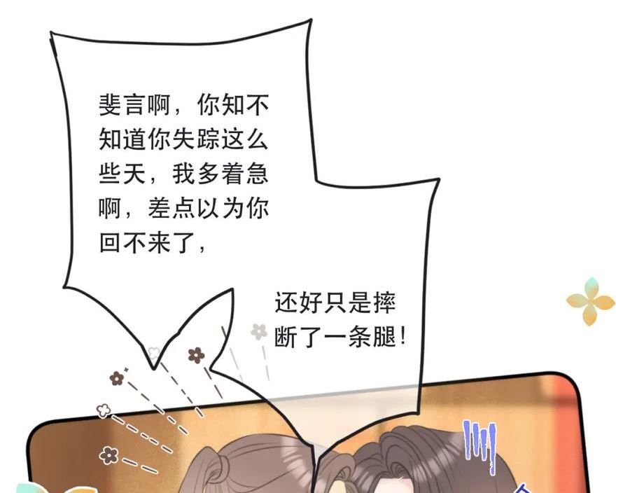 又见面了楼小姐免费漫画奇漫屋漫画,第89话 手指吻68图