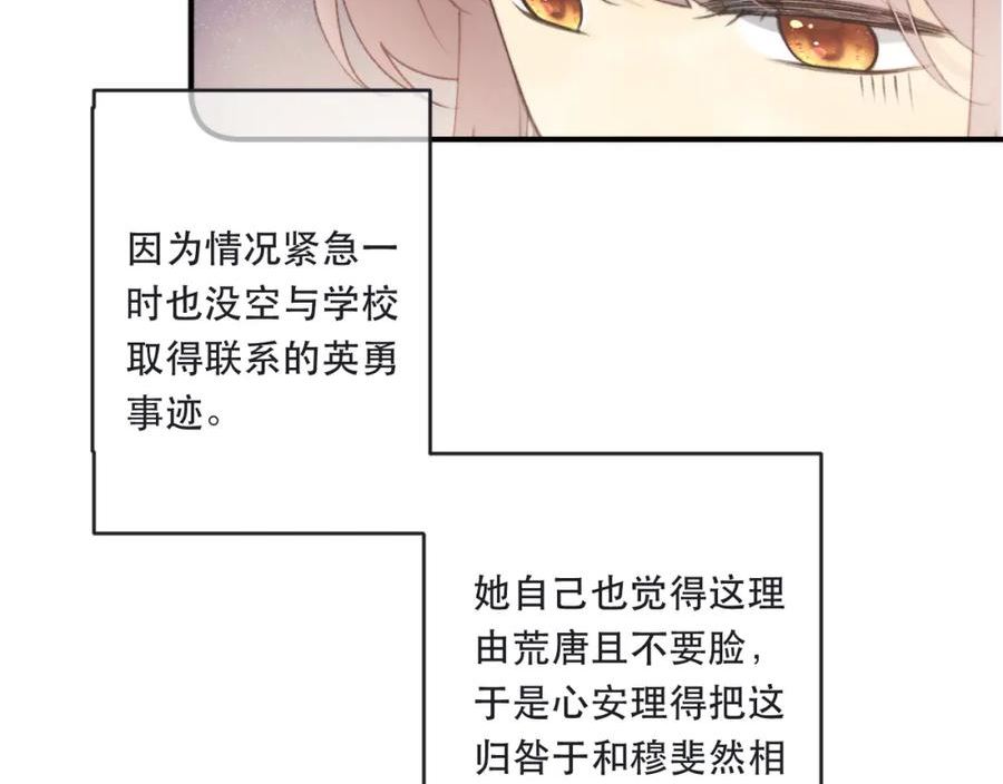 又见面了楼小姐免费漫画奇漫屋漫画,第89话 手指吻72图