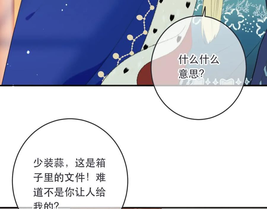 又见面了，楼小姐漫画,第90话 穆狗的小心机110图