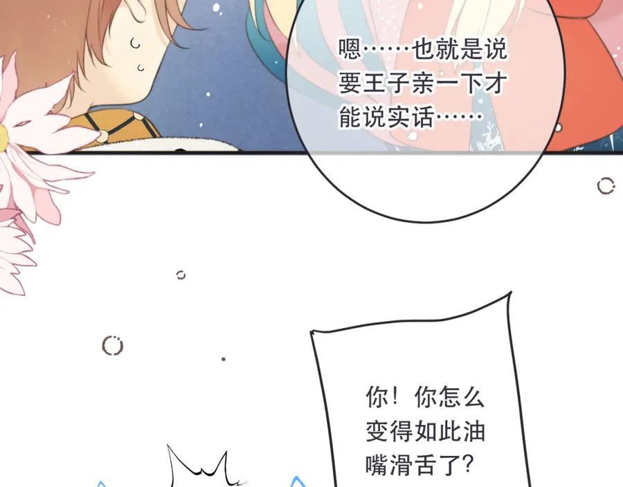 又见面了，楼小姐漫画,第90话 穆狗的小心机115图