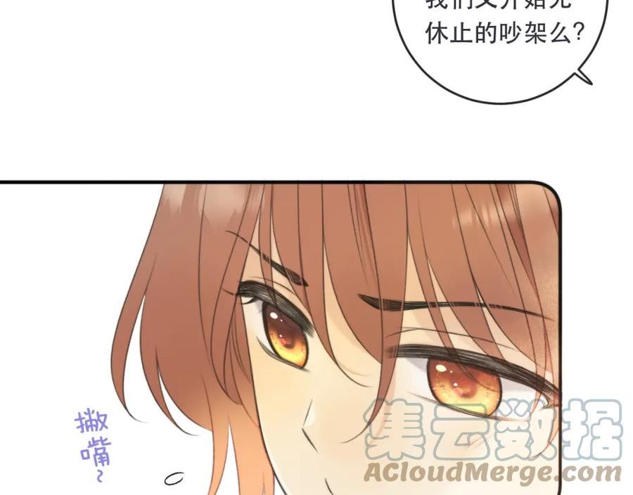 又见面了，楼小姐漫画,第90话 穆狗的小心机117图