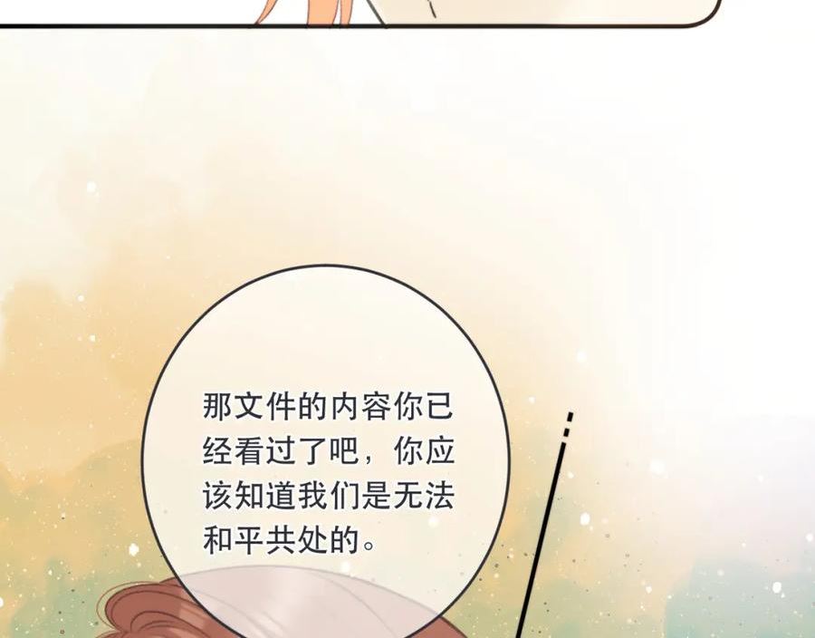 又见面了，楼小姐漫画,第90话 穆狗的小心机118图