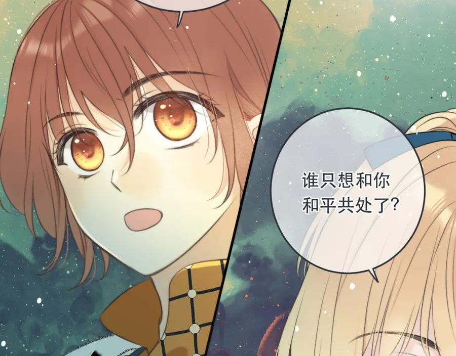 又见面了，楼小姐漫画,第90话 穆狗的小心机119图