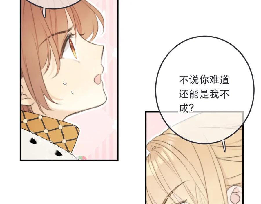 又见面了，楼小姐漫画,第90话 穆狗的小心机128图