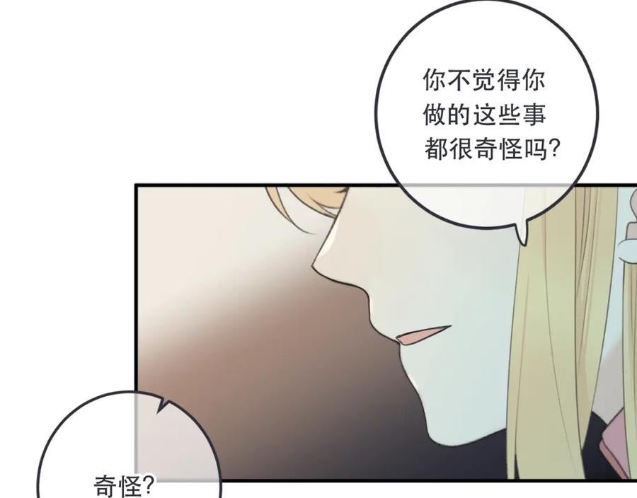 又见面了，楼小姐漫画,第90话 穆狗的小心机130图