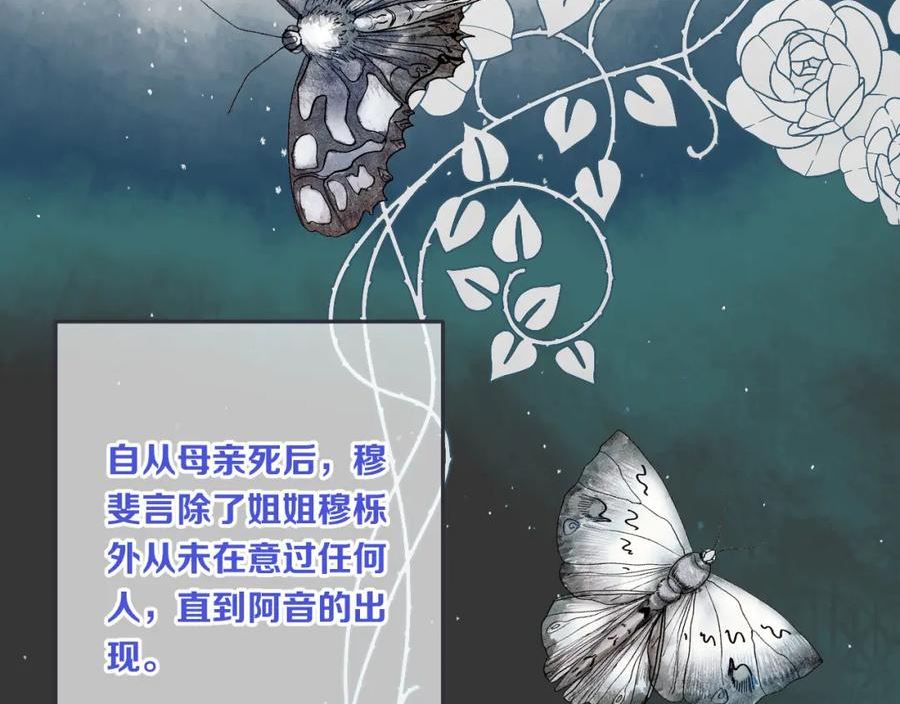 又见面了，楼小姐漫画,第90话 穆狗的小心机132图