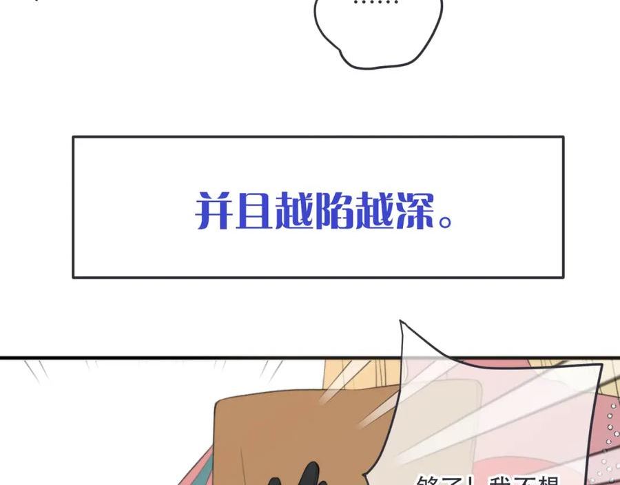 又见面了，楼小姐漫画,第90话 穆狗的小心机135图