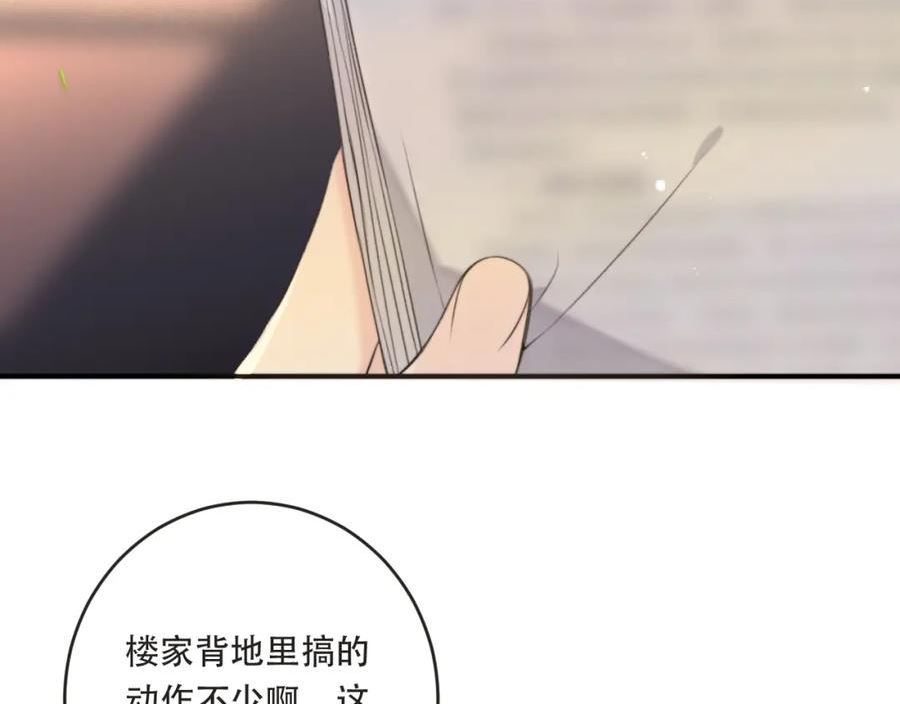 又见面了，楼小姐漫画,第90话 穆狗的小心机18图