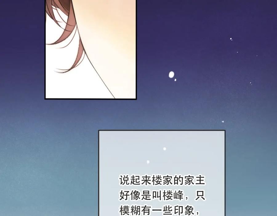 又见面了，楼小姐漫画,第90话 穆狗的小心机22图