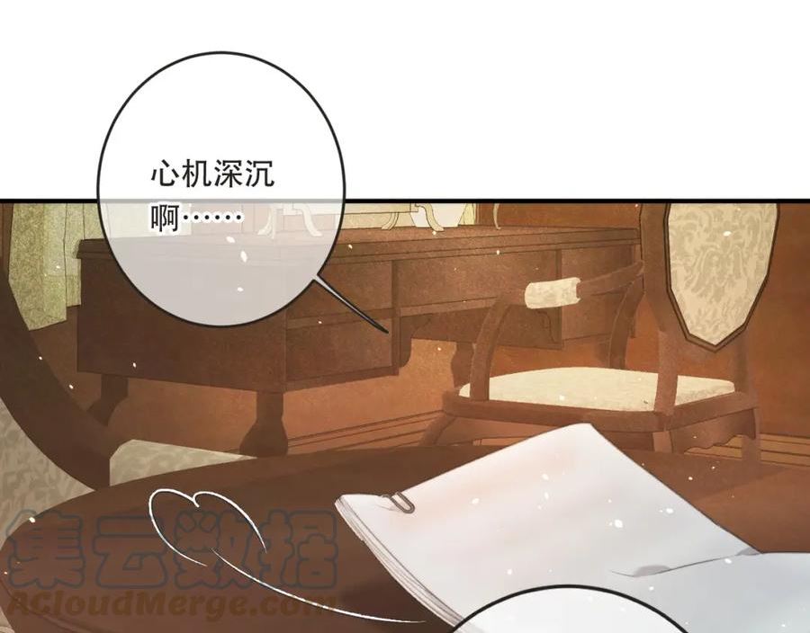 又见面了，楼小姐漫画,第90话 穆狗的小心机29图