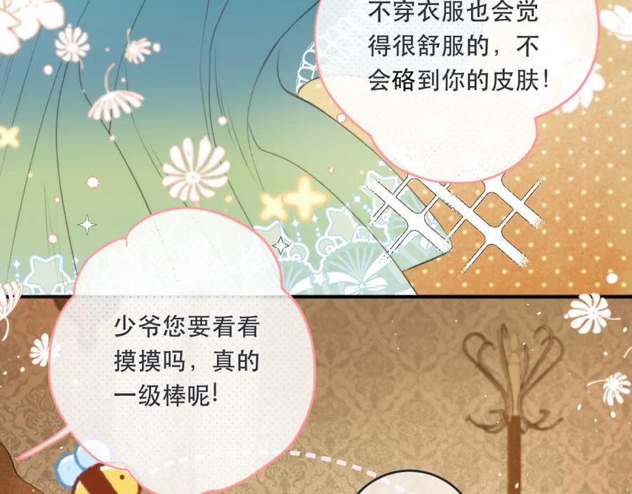 又见面了，楼小姐漫画,第90话 穆狗的小心机35图