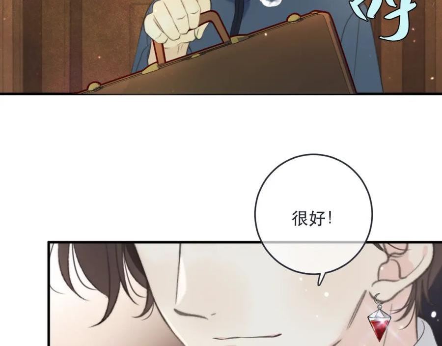 又见面了，楼小姐漫画,第90话 穆狗的小心机6图