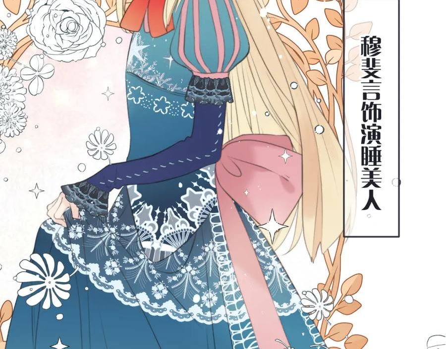 又见面了，楼小姐漫画,第90话 穆狗的小心机68图