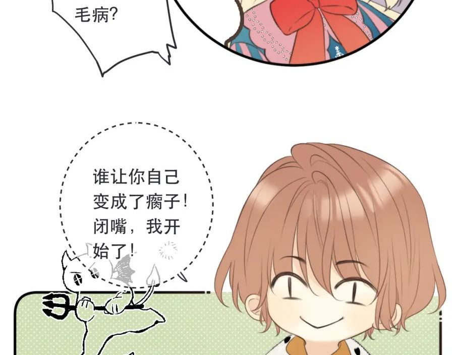 又见面了，楼小姐漫画,第90话 穆狗的小心机86图