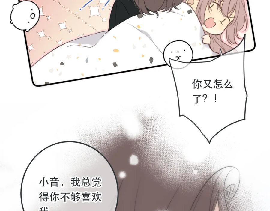 又见面了楼小姐免费漫画奇漫屋漫画,第94话 再多喜欢我一点~95图