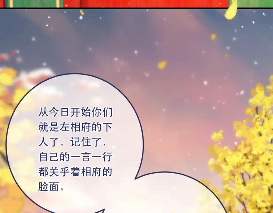 又见面了楼小姐免费漫画奇漫屋漫画,番外 少爷的丫鬟74图