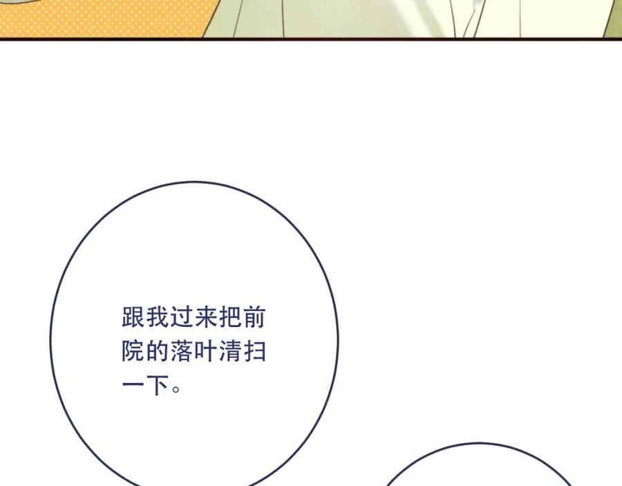 又见面了楼小姐免费漫画奇漫屋漫画,番外 少爷的丫鬟81图