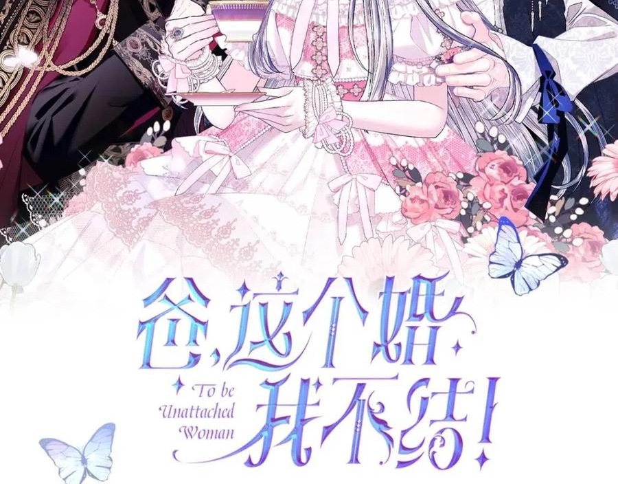 爸这个婚我不结漫画免费阅读下拉式六漫画漫画,第72话 救救我！2图