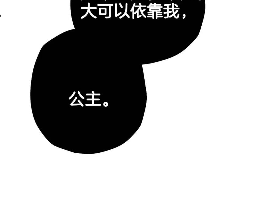 爸这个婚我不结漫画免费阅读下拉式六漫画漫画,第72话 救救我！7图