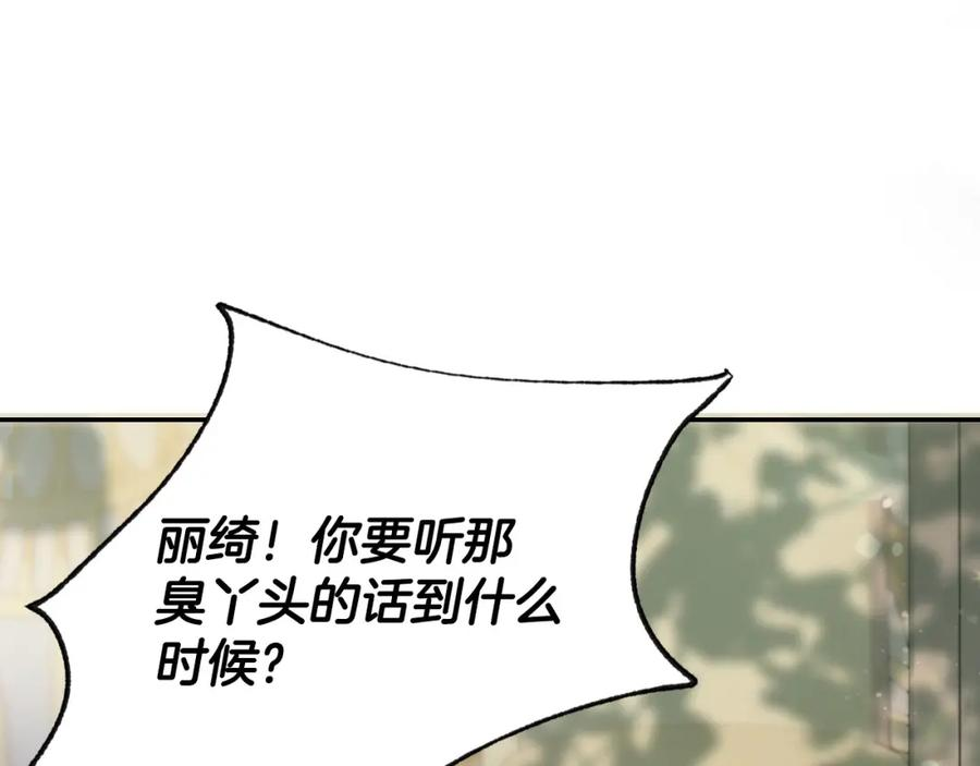 爸这个婚我不结大结局漫画,第95话 准备一份最棒的礼物11图