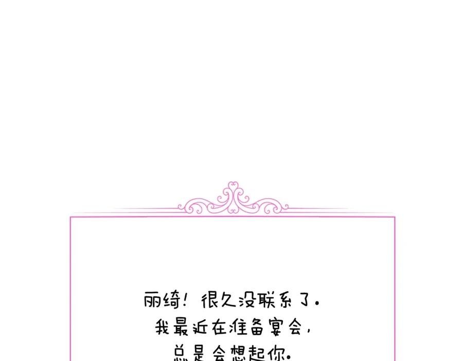 爸这个婚我不结大结局漫画,第95话 准备一份最棒的礼物210图