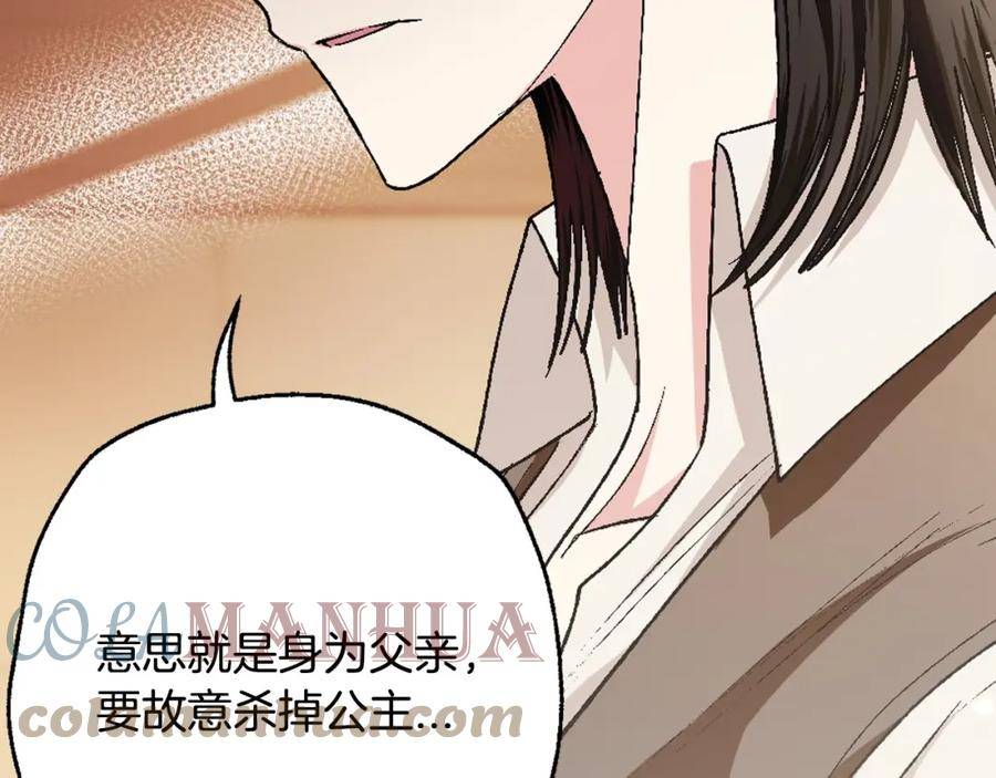 爸这个婚我不结大结局漫画,第95话 准备一份最棒的礼物25图