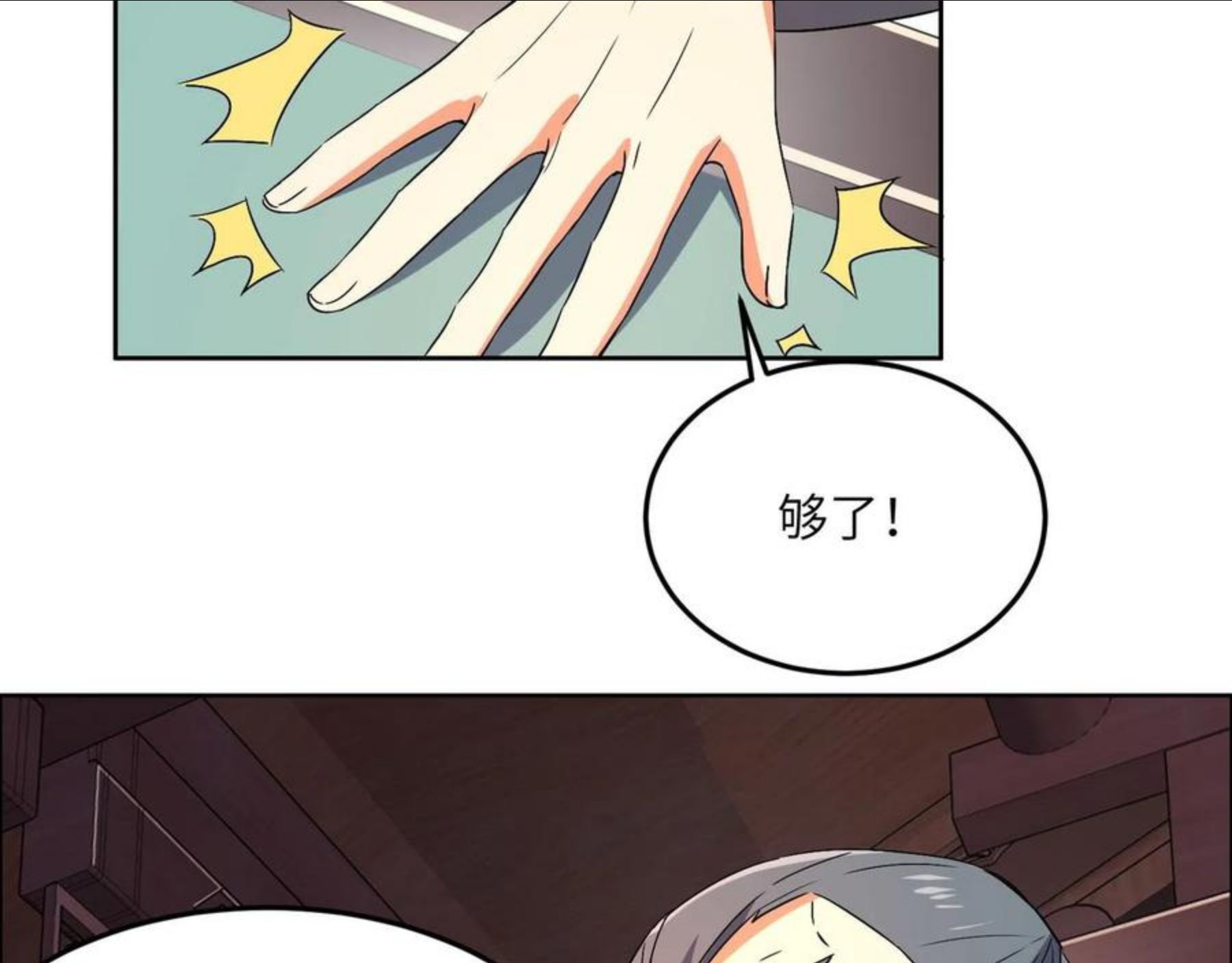 吞下一个修仙世界漫画,第130话 联盟内讧8图