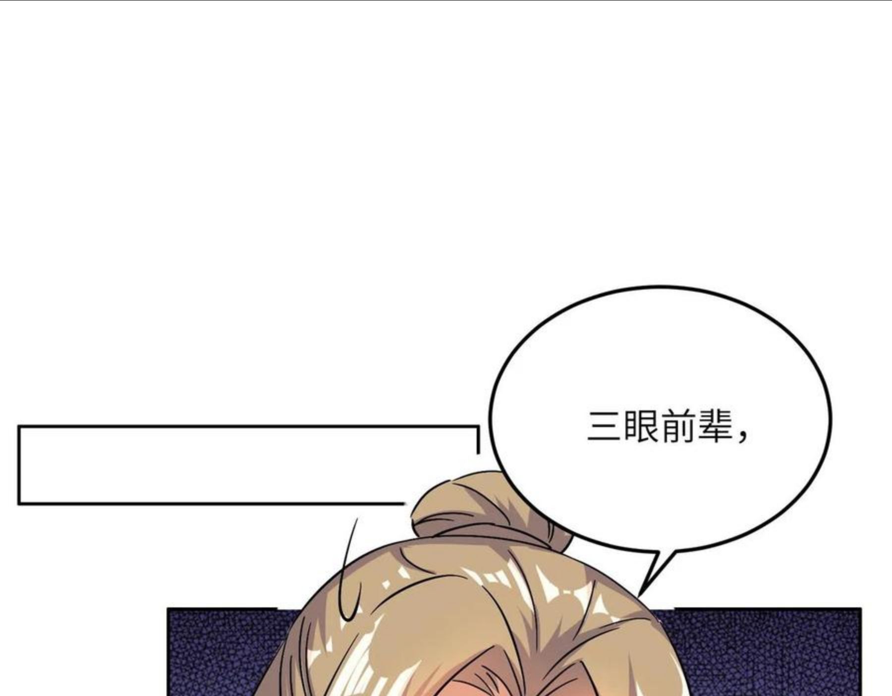 吞下一个修仙世界漫画,第131话 化解内讧8图