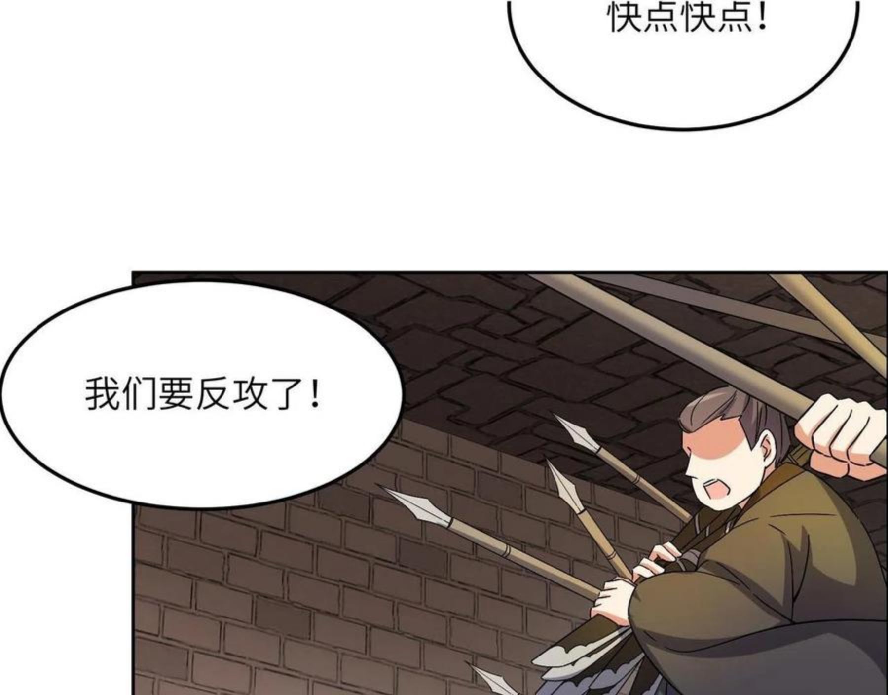 吞下一个修仙世界漫画,第132话 叛徒5图