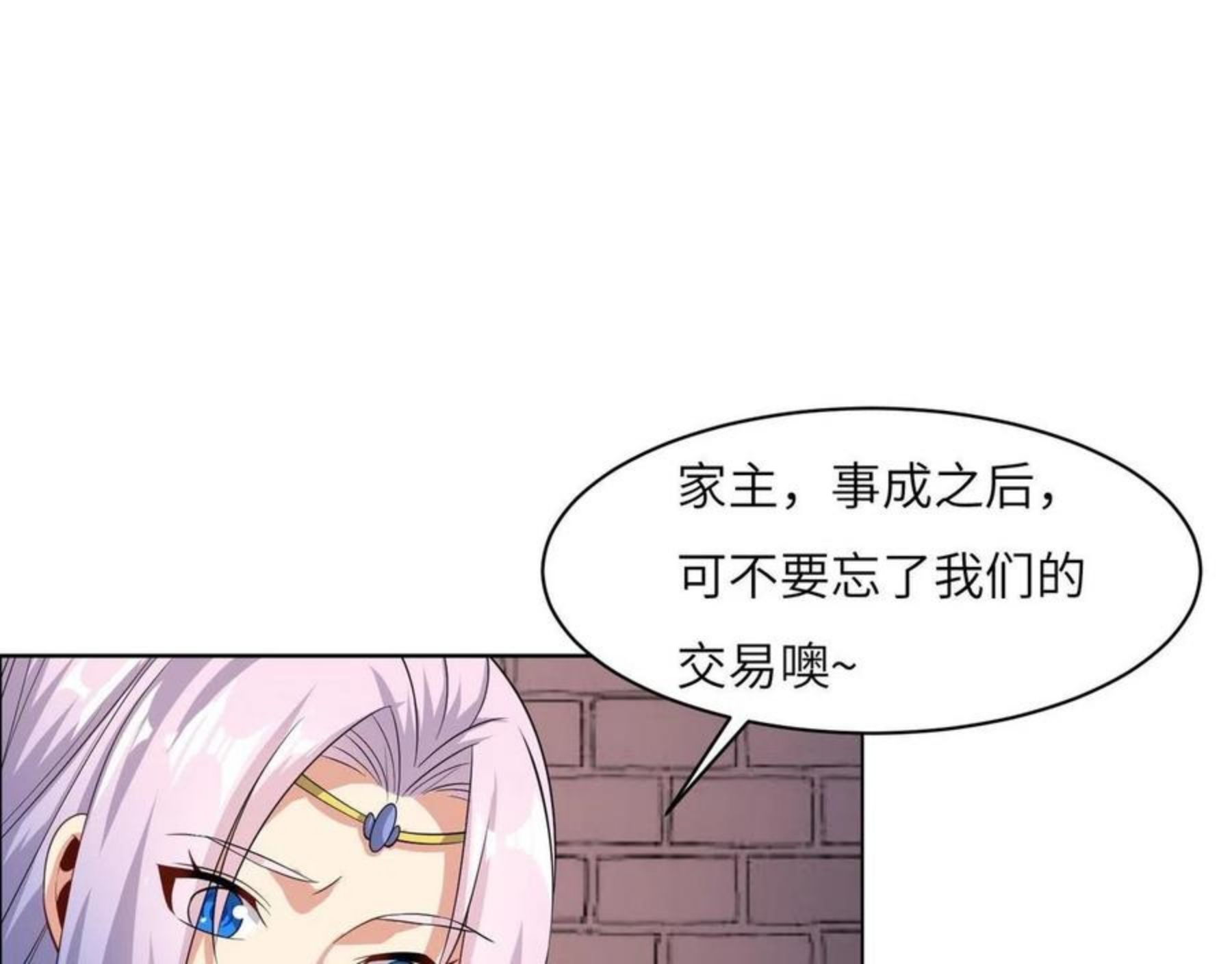 吞下一个修仙世界漫画,第132话 叛徒65图