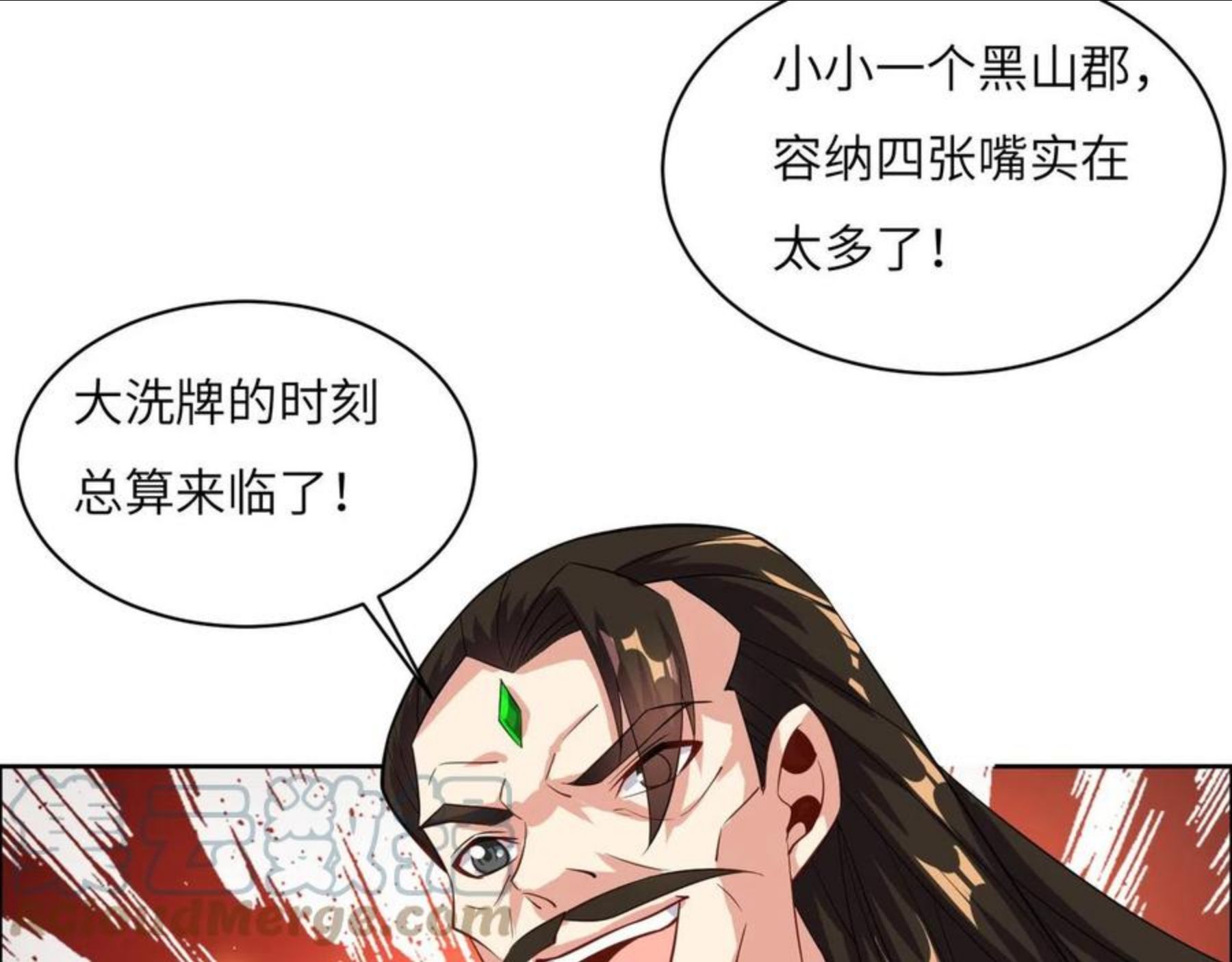 吞下一个修仙世界漫画,第132话 叛徒58图