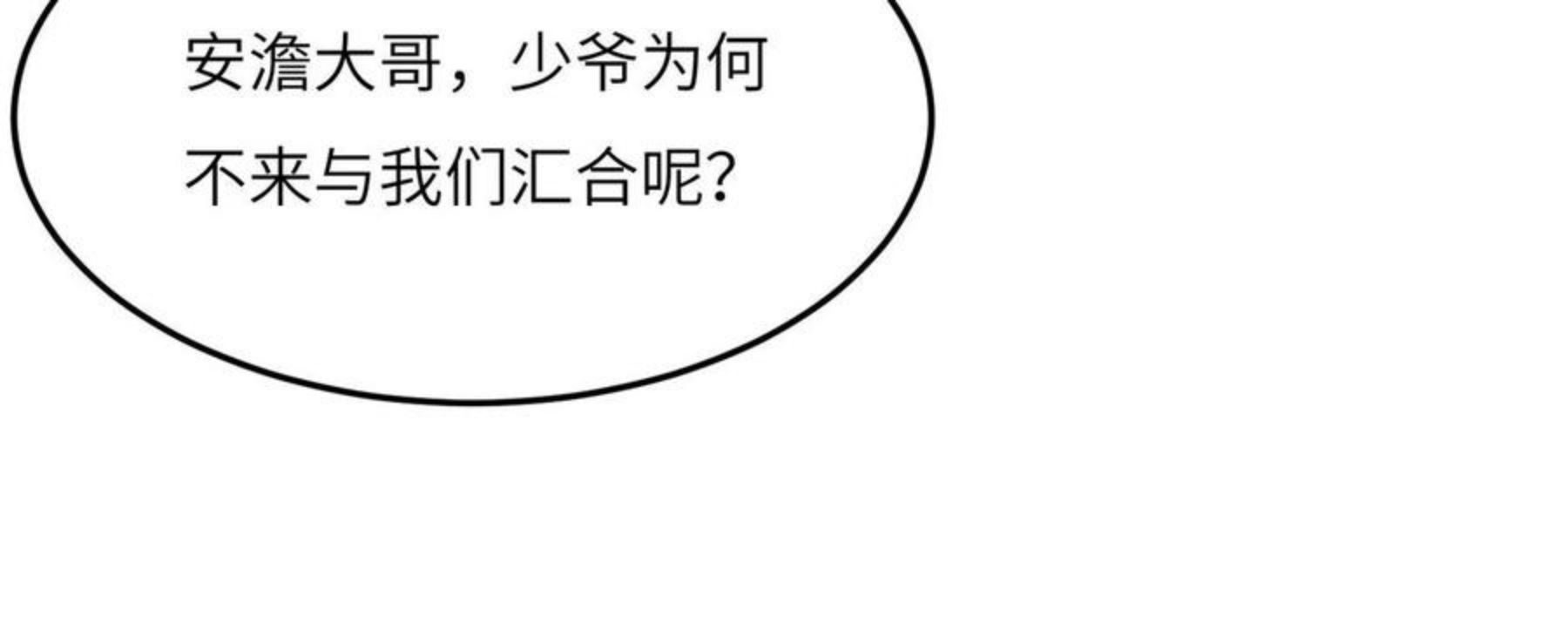 吞下一个修仙世界漫画,第132话 叛徒12图