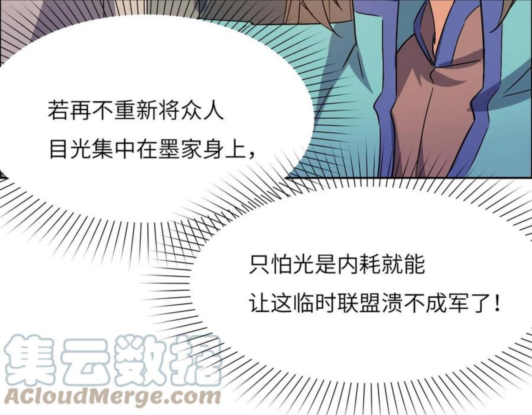 吞下一个修仙世界漫画,第132话 叛徒31图