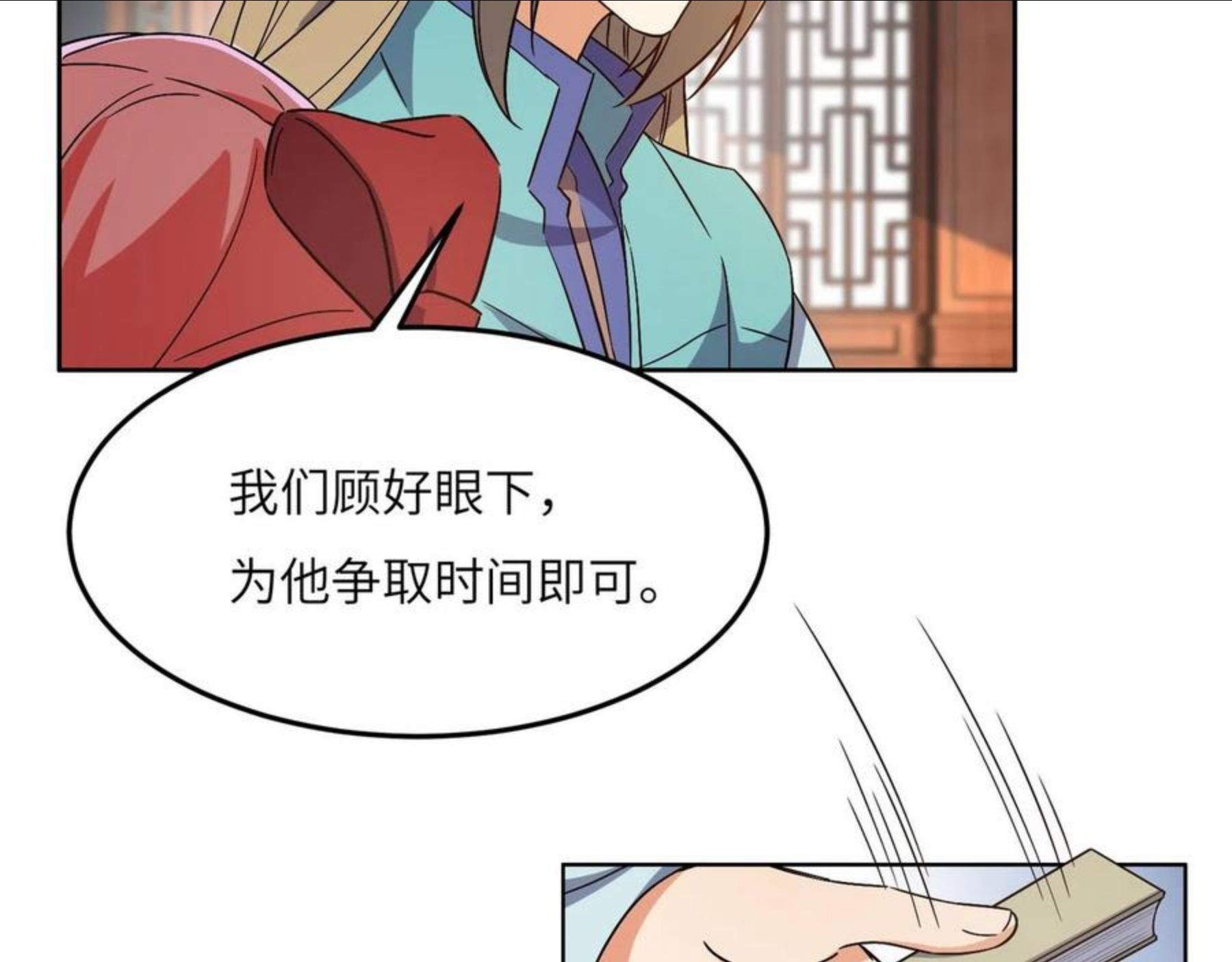 吞下一个修仙世界漫画,第132话 叛徒14图