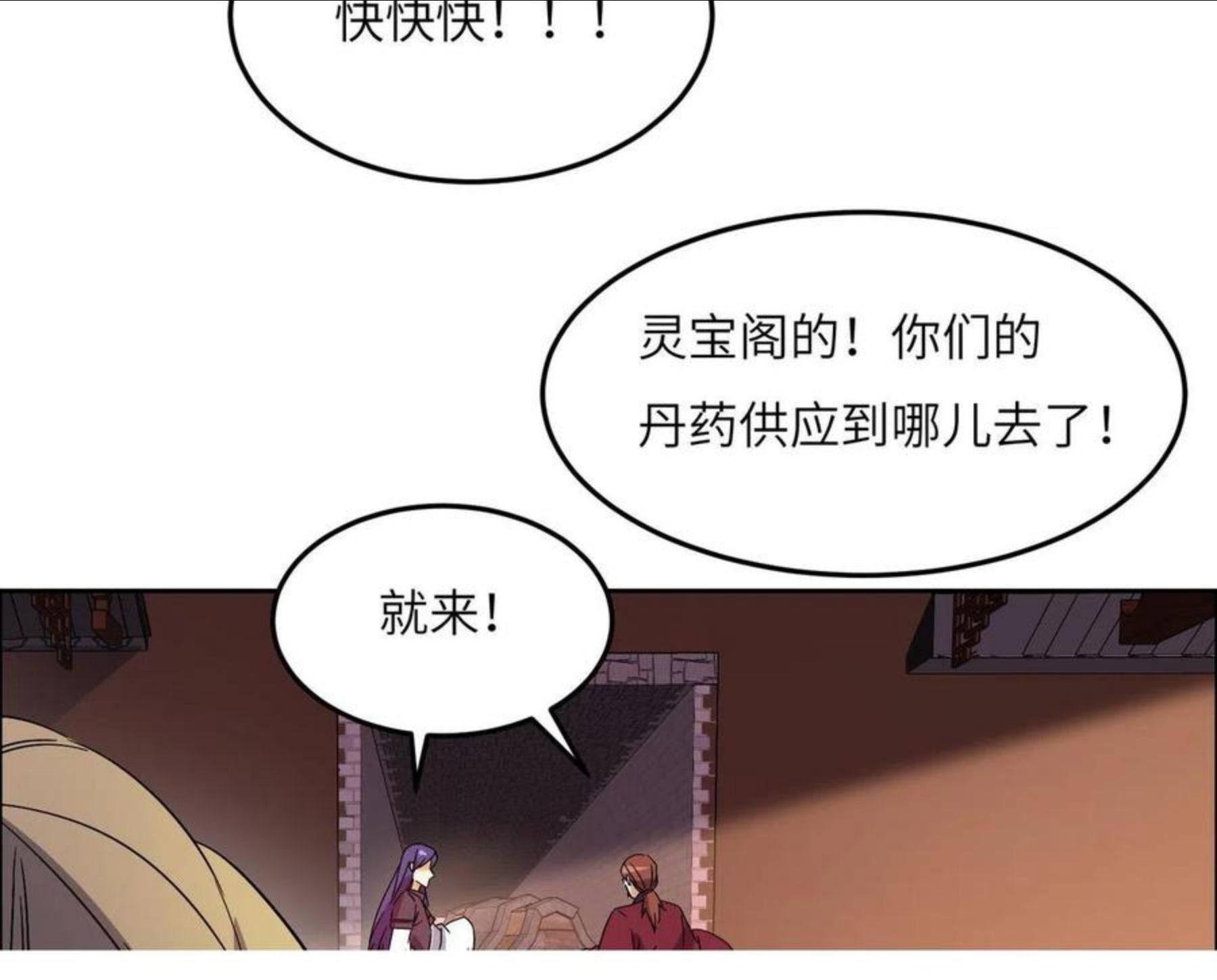 吞下一个修仙世界漫画,第132话 叛徒9图