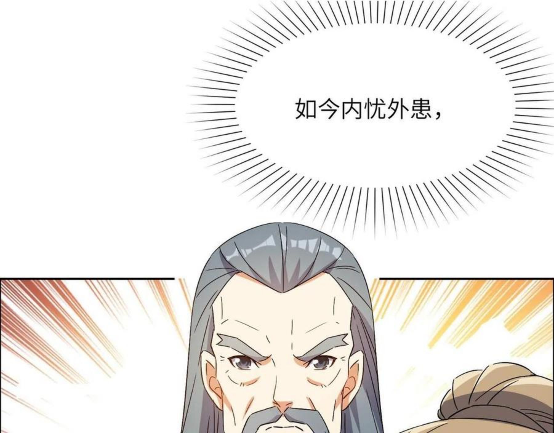 吞下一个修仙世界漫画,第132话 叛徒29图