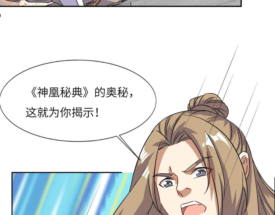 吞下一个修仙世界漫画,第136话 凤凰血脉26图