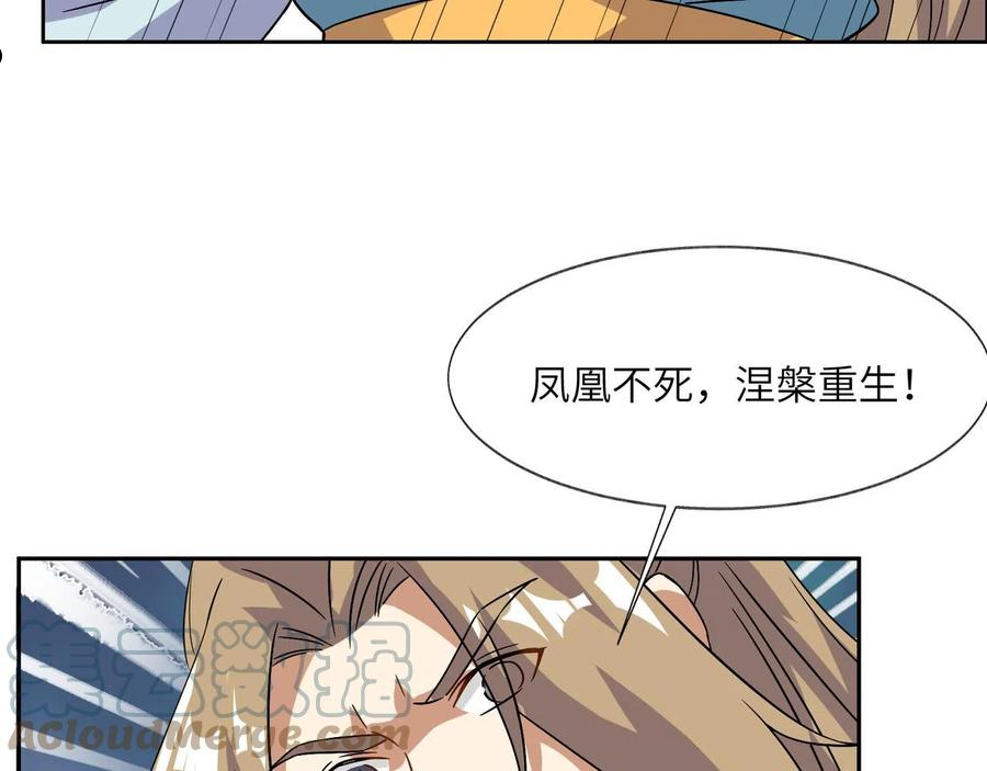 吞下一个修仙世界漫画,第136话 凤凰血脉28图