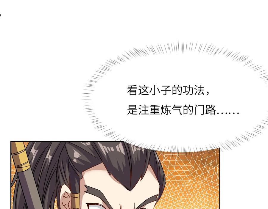 吞下一个修仙世界漫画,第136话 凤凰血脉3图